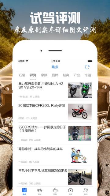 摩托车网app