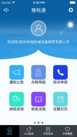 豫税通app