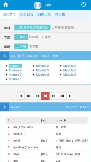 校园智慧英语平台下载