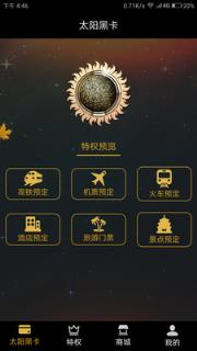 太阳黑卡app手机版手机