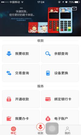 中汇掌富通app