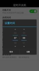 定时开关机app