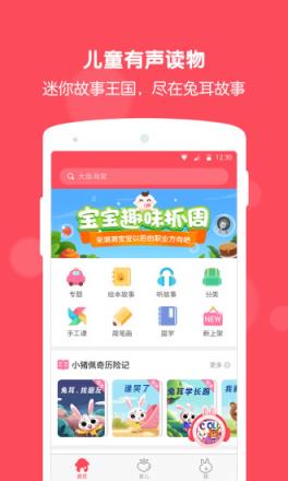 兔耳故事app下载