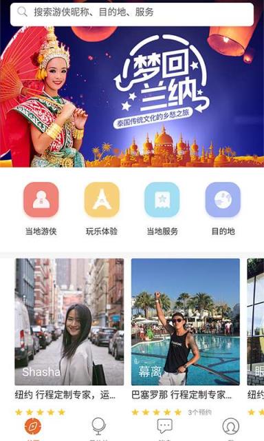 芝士旅行App安卓版