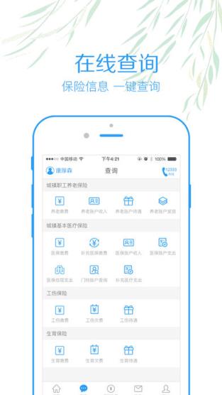 内江智慧人社app