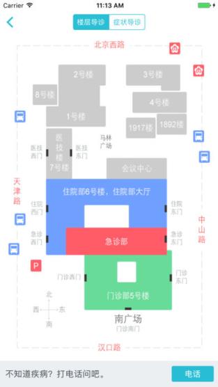 南京鼓楼医院app