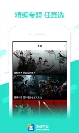 影视大全4.2.7破解版