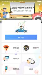 厦门e停车app