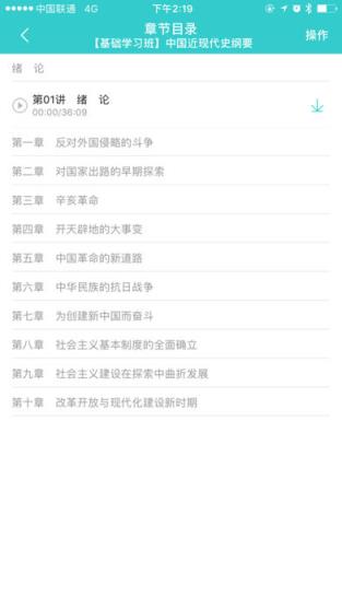 自考移动课堂app