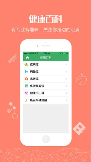 杭州智慧医疗app