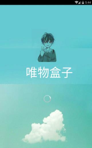 唯物盒子破解版