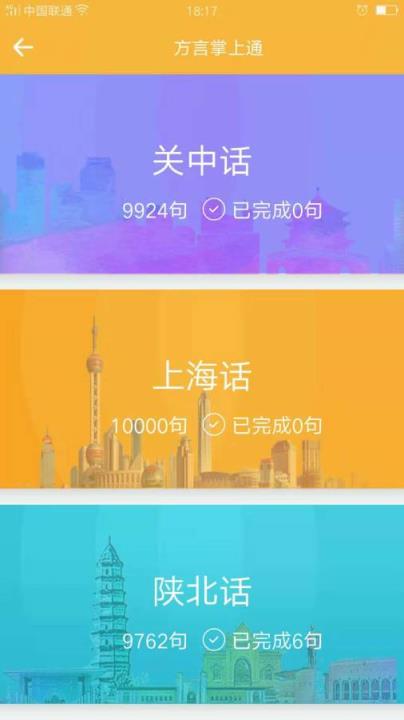 方言掌上通