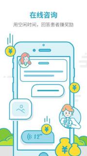 医信医生app下载安装