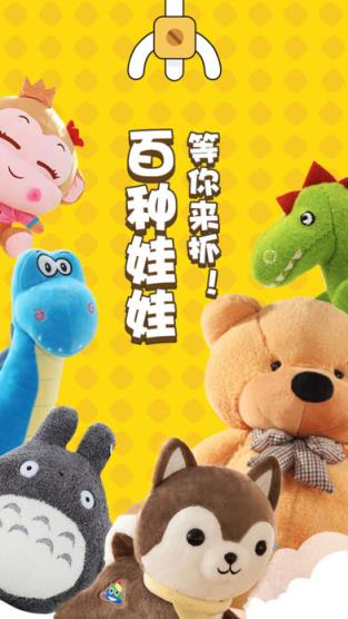 星星抓娃娃软件
