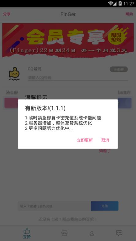 Finger刷赞破解版