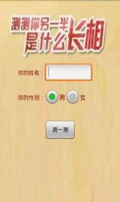 测测另一半的长相app
