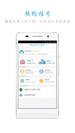 健康山西挂号app