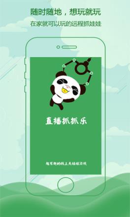 直播抓抓乐app
