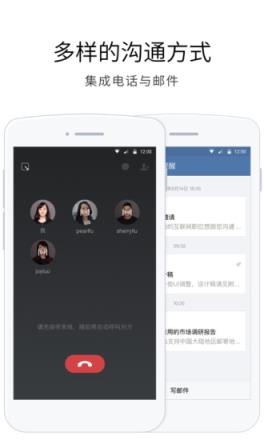 企业微信(微信企业版)APP