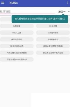 XMNa工具箱破解版