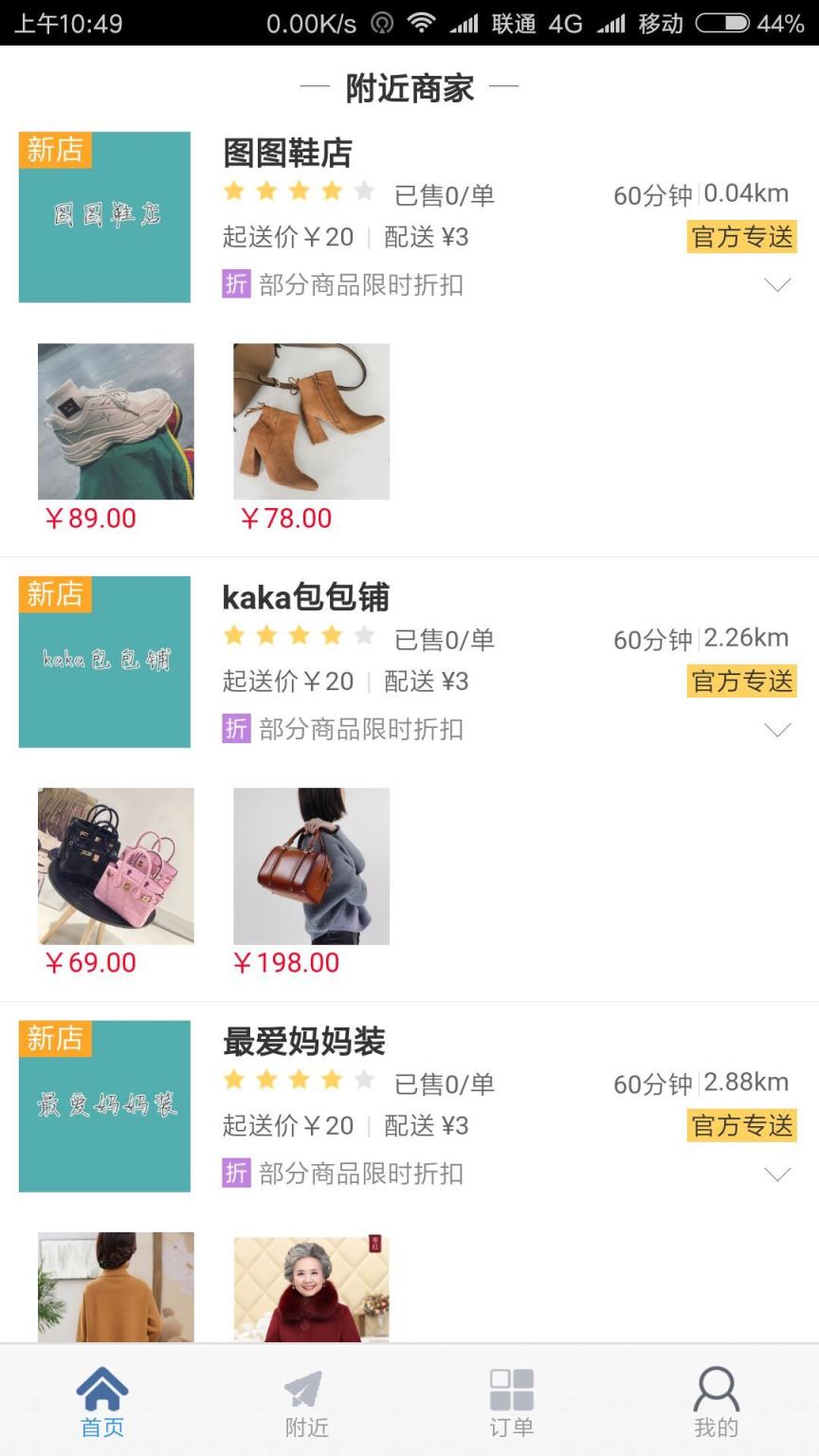 同城服饰手机版