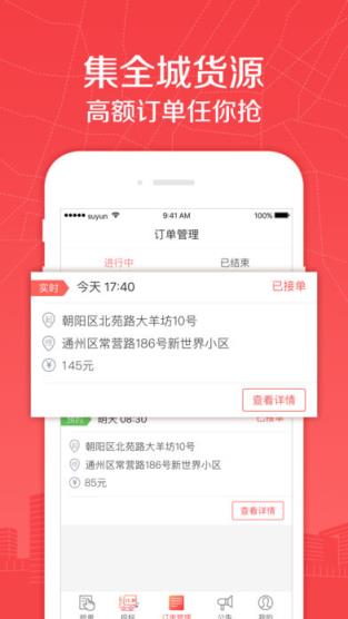 58速运司机端4.9.3