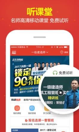 233网校2021最新版