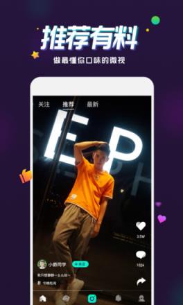 腾讯微视app手机版