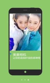 美美相机安卓版