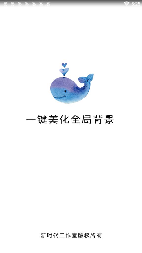 一键美化全屏背景app