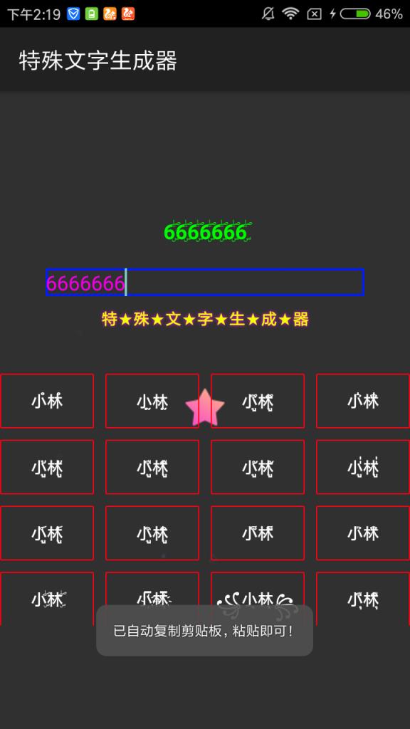 特殊文字生成器
