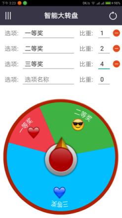 智能大转盘app