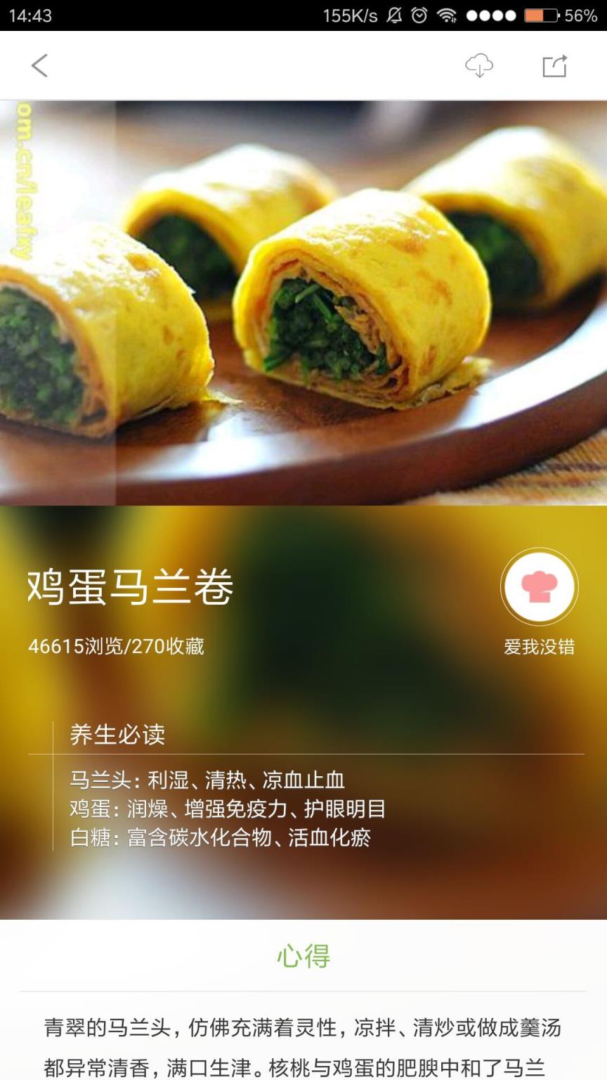 做饭学习App