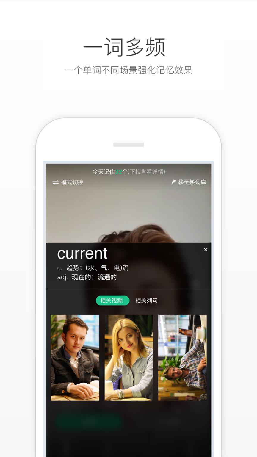 英傍语境单词app