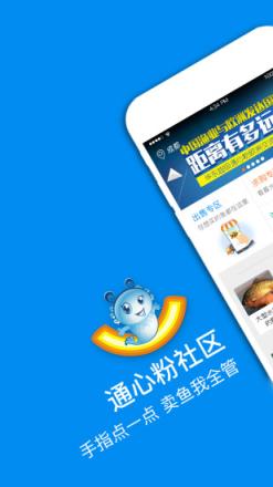 通心粉社区app下载