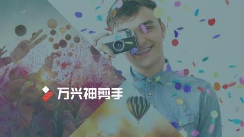 万兴神剪手去水印破解版下载