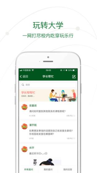 中山大学app