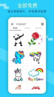 PixeIDot像素涂色