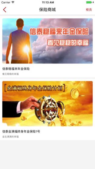 掌上信泰2021最新版