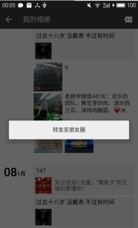 微信朋友圈转发助手下载