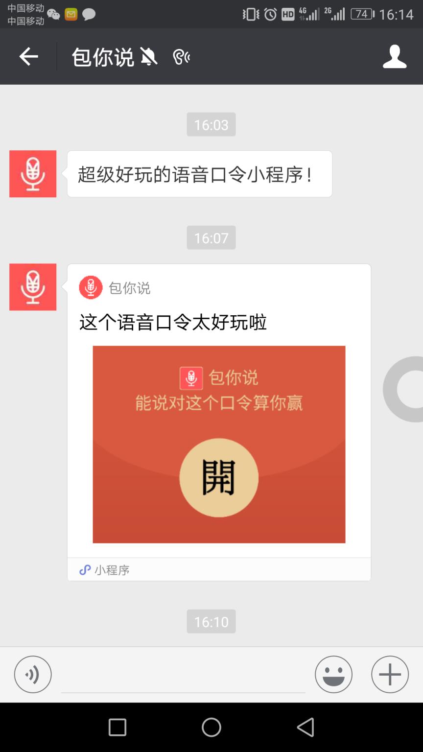 微信你说包辅助下载