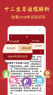 2021年狗年生肖运程app手机