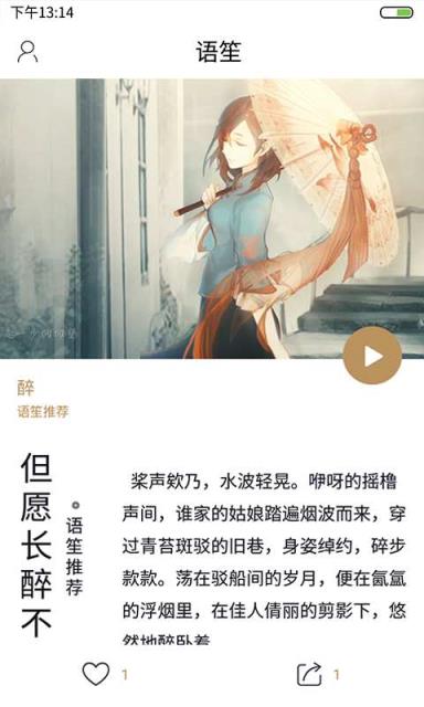 语笙官方版