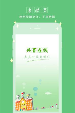 共育在线app