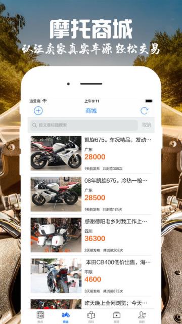 摩托车网app