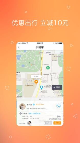 小叫车app