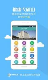 健康弋矶山app
