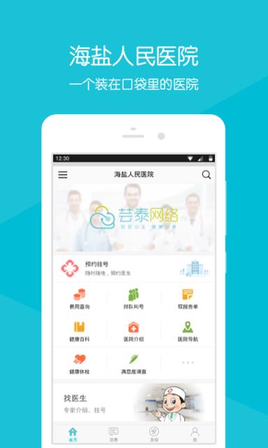 海盐人民医院
