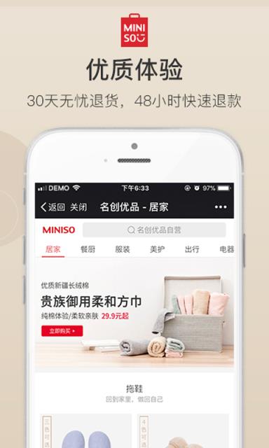 名创优品app