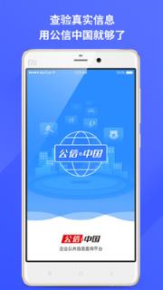 公信中国
